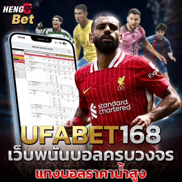 รูปภาพเว็บพนันบอลครบวงจรราคาน้ำสูงของ heng99