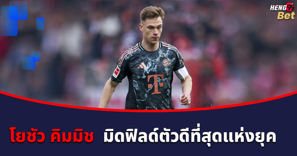 โยชัว คิมมิช - "joshua- kimmich"